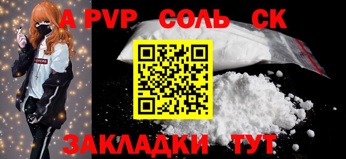 Альфа ПВП VHQ Тихорецк