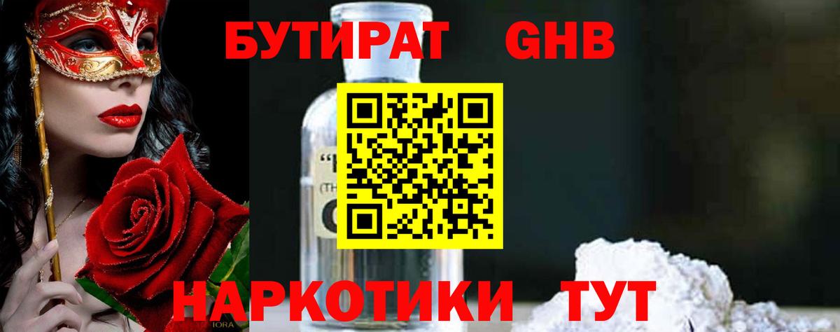 Бутират буратино  Вход с VPN  Тихорецк 