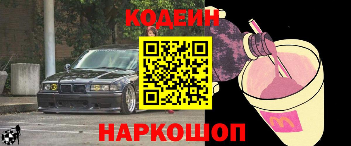 Тихорецк  Кодеиновый сироп Lean Purple Drank  Вход с VPN  Кодеиновый сироп Lean напиток Lean (лин) 