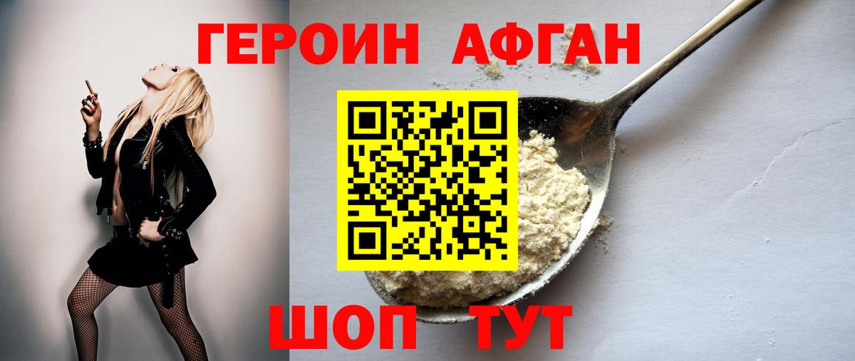 ГЕРОИН афганец Тихорецк