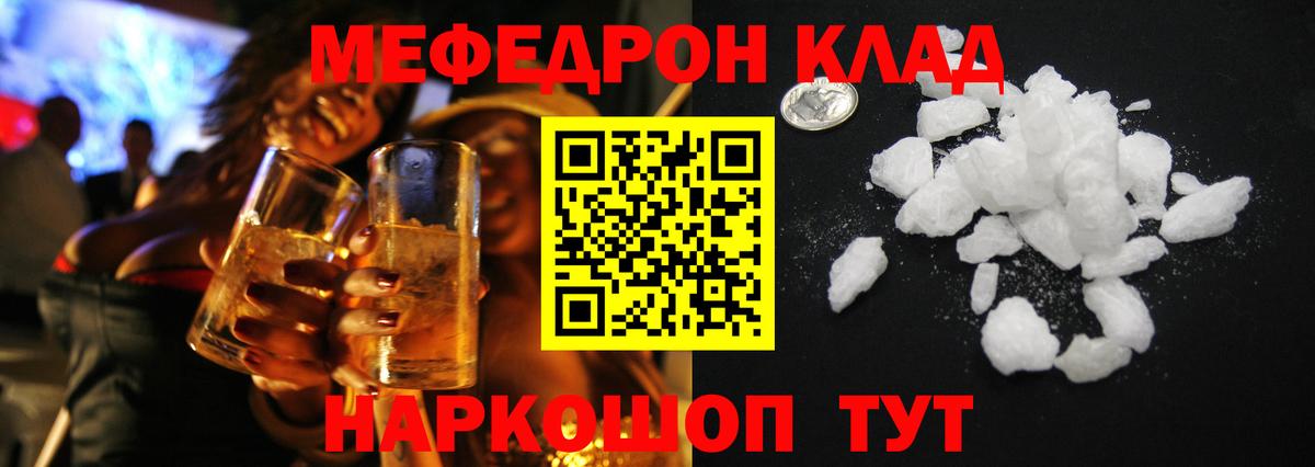 Тихорецк  МЯУ-МЯУ кристаллы  Вход с VPN  Меф  Меф мука 