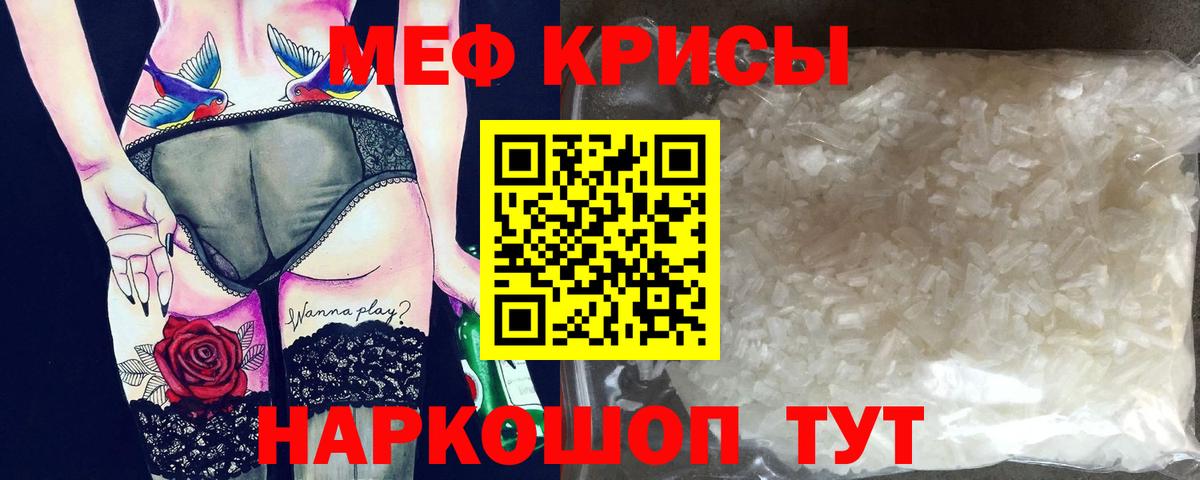 Меф мяу мяу  Тихорецк
