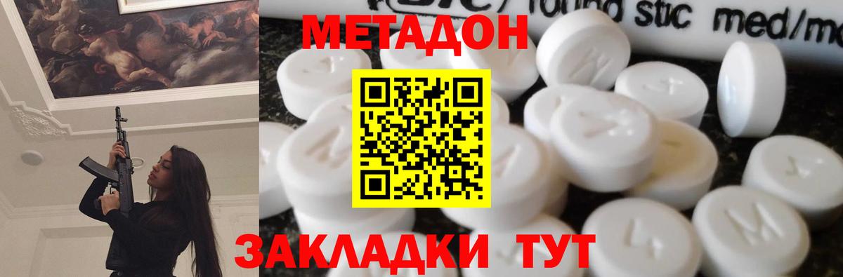 МЕТАДОН кристалл  Вход с VPN  Тихорецк  МЕТАДОН белоснежный 