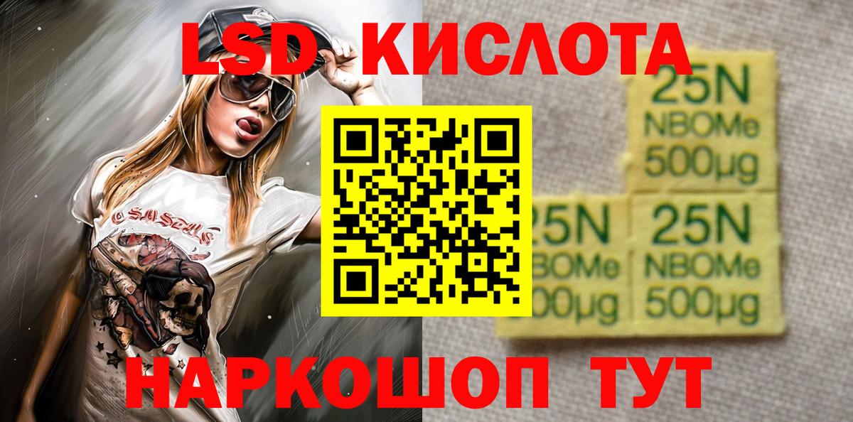 Наркотические марки 1,5мг Тихорецк